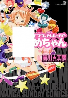 Imagen de Cosplay H Keeper Ume-chan