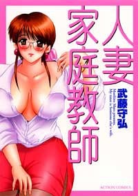 Imagen de Hitozuma Kateikyoushi