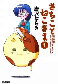 Cover of Sachiko and Neko-sama