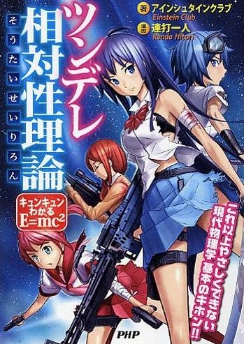 Poster de Tsundere Soutaisei Riron: Kyunkyun Wakaru E = mc²