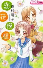 Poster de Koika Moyou