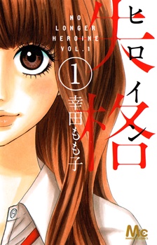 Cover for Heroine Shikkaku