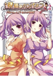 Imagen de Shukufuku no Campanella - Balzare! Tortilla Sisters!