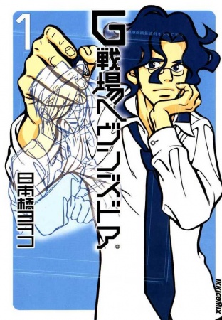 Cover for G Senjou Heaven's Door