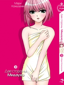 Imagen de Mizuho Ambivalence