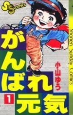 Imagen de Ganbare Genki