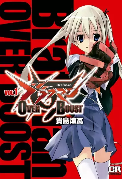 Cover of ブラフマン OVER BOOST