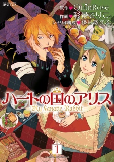 Capa de Heart no Kuni no Alice: My Fanatic Rabbit
