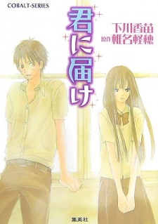 Capa de Kimi ni Todoke