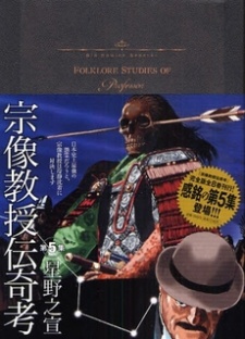 Imagen de Munakata Kyouju Denkikou