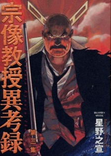 Imagen de Munakata Kyouju Ikouroku