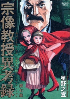 Imagen de Munakata Kyouju Ikouroku