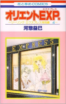 Imagen de Touring Express Tokubetsu-hen Series