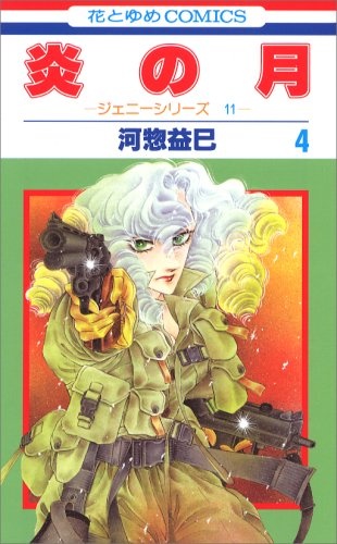 Poster de Honoo no Tsuki