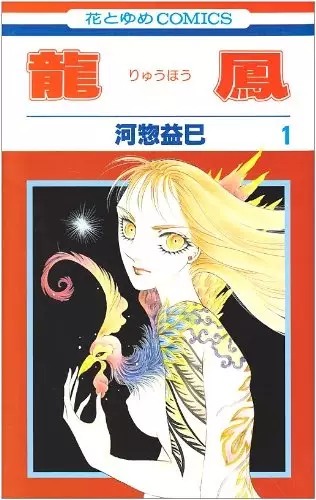 Cover of 龍鳳