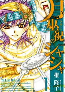 Imagen de Tsuki Fushuku Shiyashiya