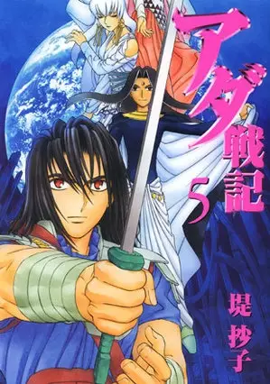 Cover of Ada Chronicles