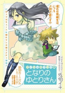 Imagen de Naisho no Mangaka Tonari no Yutori-san