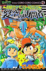 Capa de Gekijouban Pocket Monster AG: Rekkuu no Houmonsha Deoxys