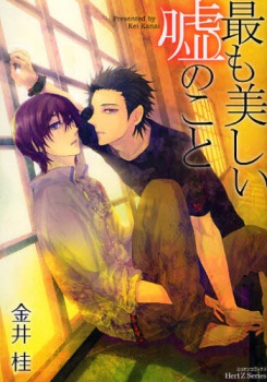 Cover for Mottomo Utsukushii Uso no Koto