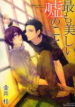 Mottomo Utsukushii Uso no Koto