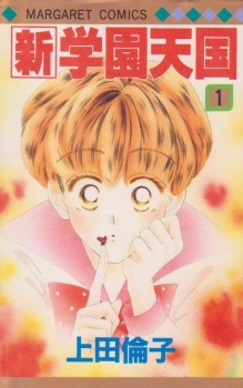 Imagen de Shin Gakuen Tengoku