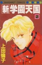 Imagen de Shin Gakuen Tengoku