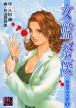 Imagen de Onna Kansatsui