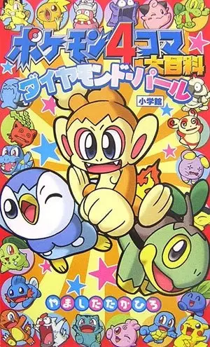 Pokémon 4Koma: Diamond and Pearl