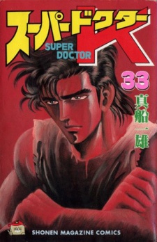 Imagen de Super Doctor K