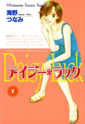 Poster de Daisy Luck