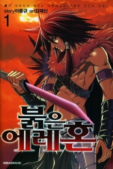 Cover for The Red Soul
