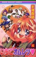 Poster de Ichigo Omelette♥