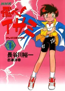 Cover image for Tobe! Isami