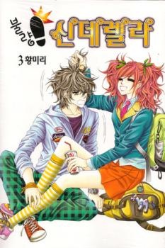 Cover for Delinquent Cinderella