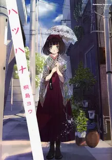 Hatsuhana manga cover