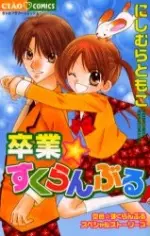 Cover of Graduation Scramble