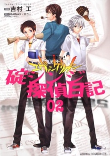 Imagen de Shinseiki Evangelion: Ikari Shinji Tantei Nikki