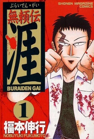 Cover for Buraiden Gai
