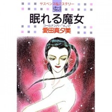 Imagen de Nemureru Majo