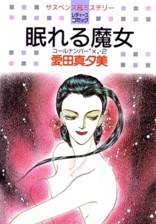 Imagen de Nemureru Majo