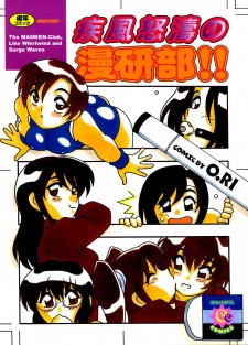 Imagen de Shippuudotou no Manken-bu!!