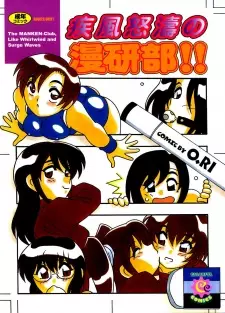 Shippuudotou no Manken-bu!!