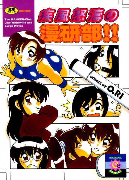 Shippuudotou no Manken-bu!!