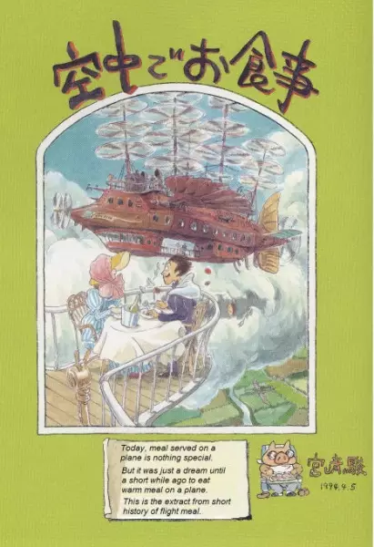 Kuuchuu de Oshokuji manga cover