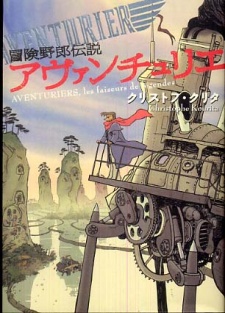 Imagen de Boukenyarou Densetsu: Aventurier