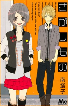capa de mangá de Sagashimono