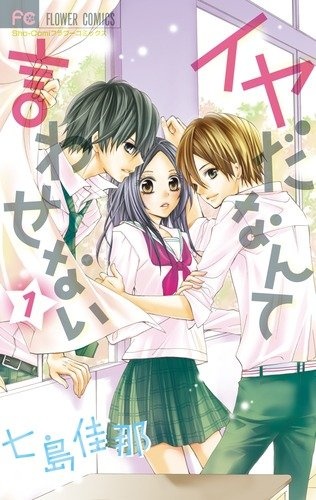 Cover for Iyada nante Iwasenai