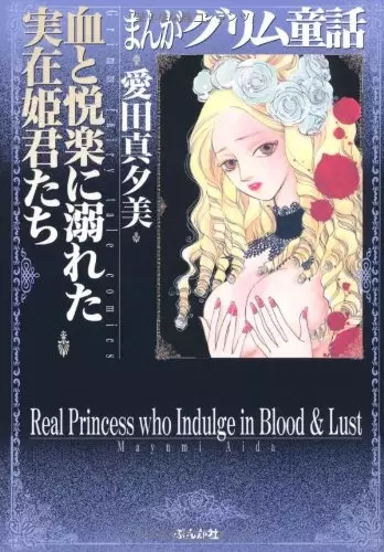 Cover of Real Princess who Indulge in Blood & Lust