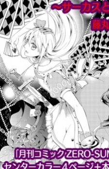 Imagen de Joker no Kuni no Alice: Circus to Usotsuki Game